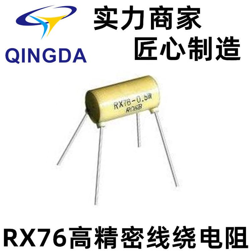 rx76四引线高精密低温漂线绕标准毫精密电阻0.5w1w2w3w采样欧