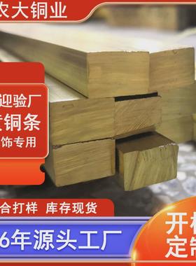 H59H62H65黄铜扁条u型装饰铜条压条镶嵌黄铜条5mm黄铜扁块可零切