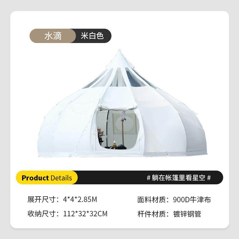 球形精致露营网红户外水滴星空帐篷防暴雨防风野营棉布四季轻奢帐,户外/登山/野营/旅行用品,露营/旅游/登山帐篷,淘宝优惠券,粉丝福利购,淘宝优惠卷