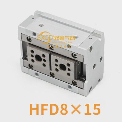 双鑫滑台薄型导轨气动手指气缸hfd8-12-16-20-25x8x10x15x25x3050