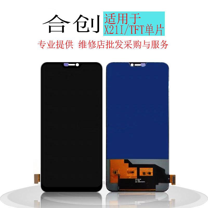 合创适用vi X21 X21i X23 NEX 2 x27pro/真我Q3pro/TFT 屏幕总成