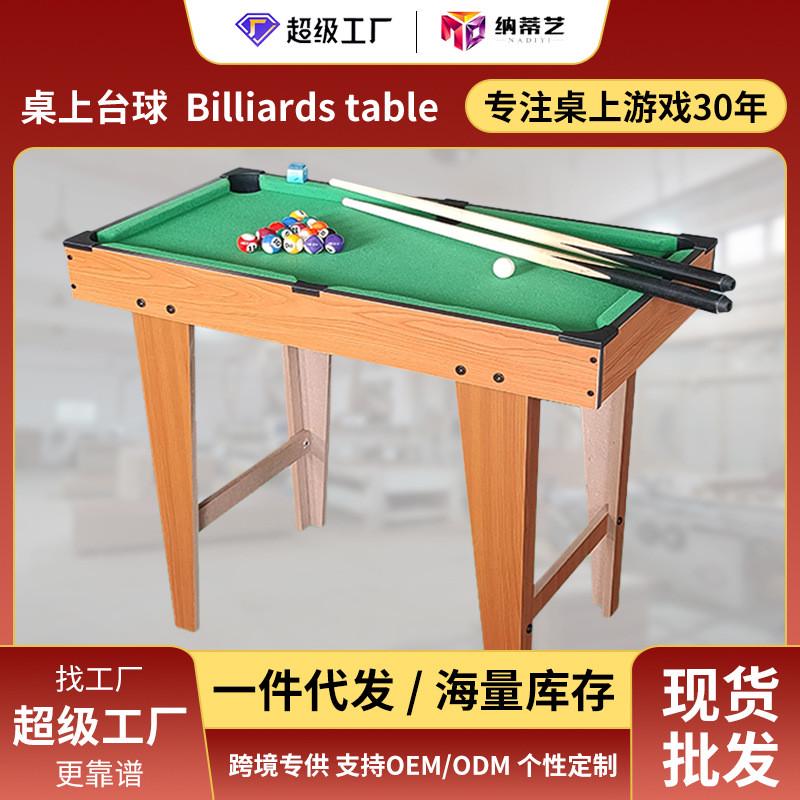 儿童台球桌家用工厂迷你桌球斯诺克小型桌球台玩具桌球台