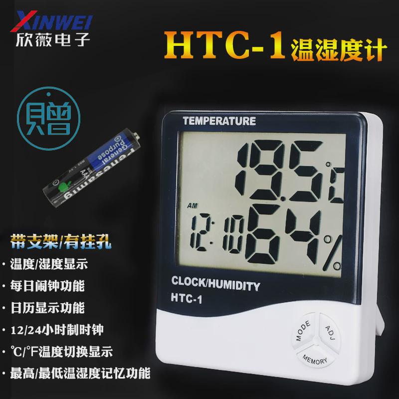 htc-1电子数显室内温湿度计家用婴儿房htc-2高精度温度表带闹钟