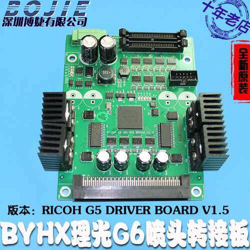 理光g5喷头转接板北京打印头g6板卡转接卡汉森/byhx/umc理光板卡