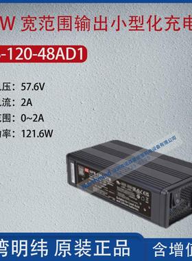 热销NPB-120-48AD1台湾明纬120W宽范围输出化充电器2A功率121.6W