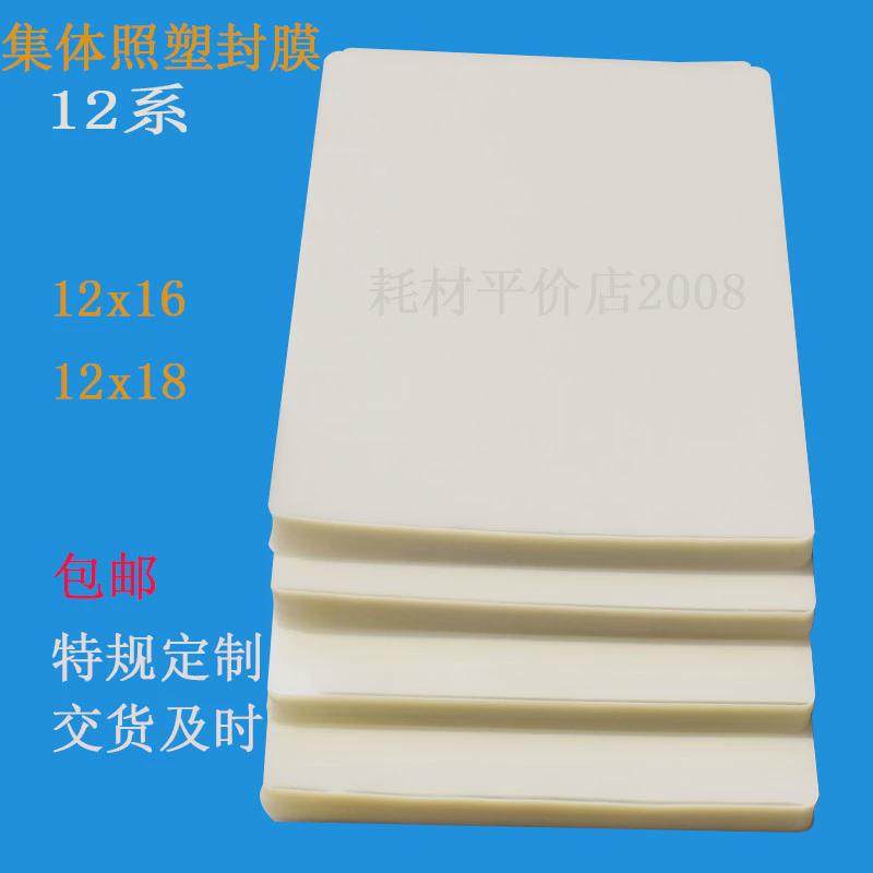 12系8丝8c集体照毕业照塑封膜护卡膜12x16 12x18过胶膜过塑膜包邮