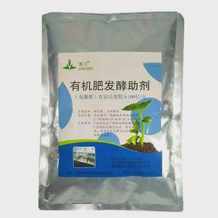 免翻助剂有机肥发酵剂堆鸡粪便秸秆豆粕堆肥腐熟沤肥耐高温菌剂