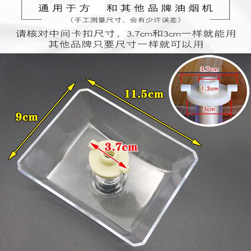 适用方太吸油烟机配件抽烟机塑料杯过滤油碗漏油斗油槽油杯接油盒