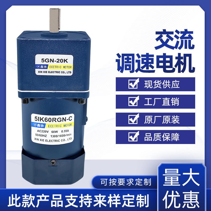 5ik60rgn交流减速电机可异步60w永磁调速马达自动化设备单相带刹