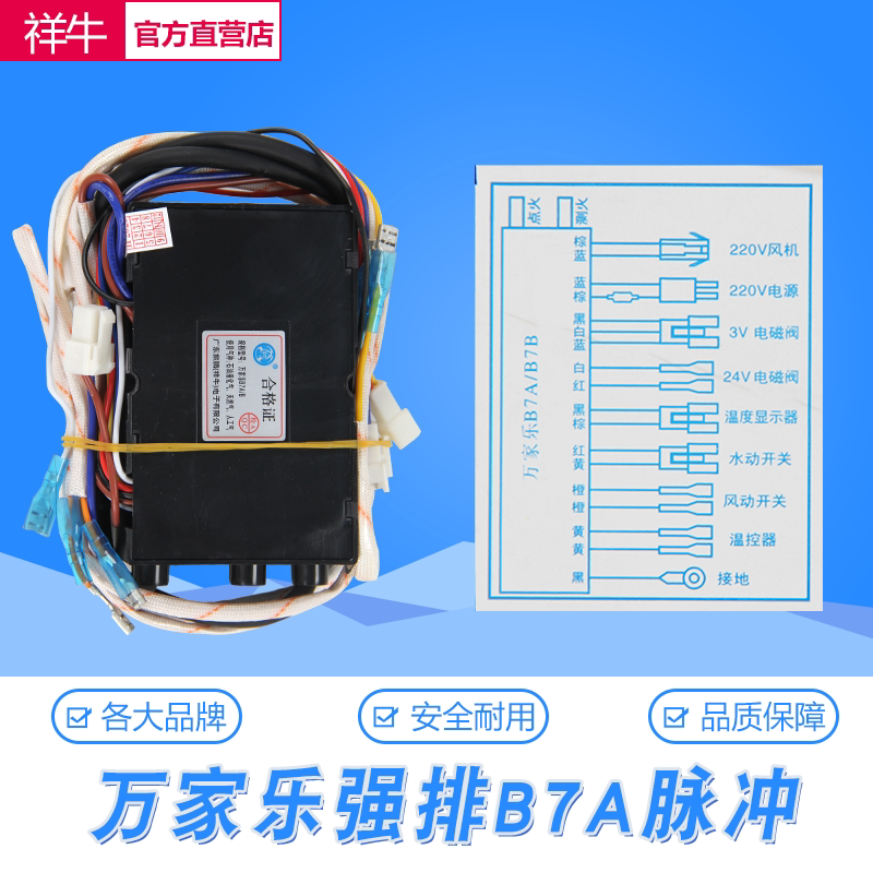 适用万家??排燃气?水器DHS-B7K/B7A/B7BK???火器控制器