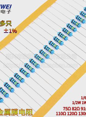 75r82r91r100r110r120r130r150欧姆1%金属膜电阻1/6w1/4w1/2w1w3w