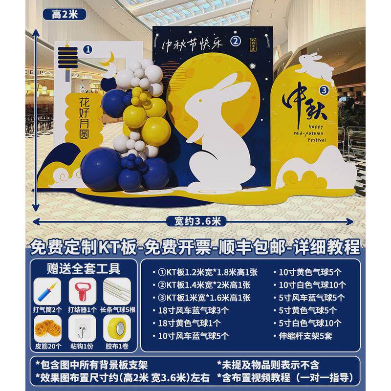 中秋节场景氛围布置装饰国庆游园会主题活动商场店铺背景墙kt展板