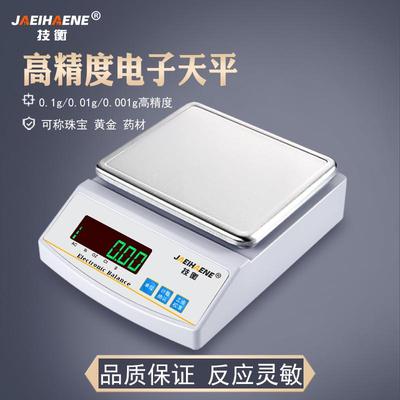电子称0.01克计数天平秤高精度0.001g珠宝称0.1g实验室秤克称