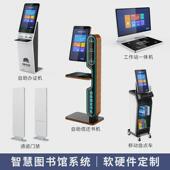 图书馆自助借书还书机方案图书查询管理一体机系统智能借阅终端