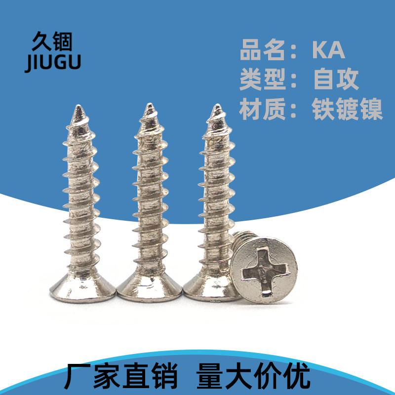 KA镀镍沉头自攻螺丝钉M1.2M1.4M1.5M1.6M1.7M2M2.3*3*4*5*6*8*10