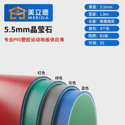 美立德篮球场地胶室内篮球馆少儿专用体能pvc运动地胶塑胶地板垫