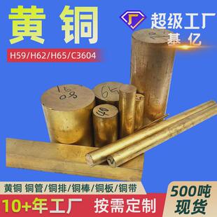 黄铜排黄铜棒黄铜板黄铜管铜线铜带黄黄h62h59黄铜厂家定制