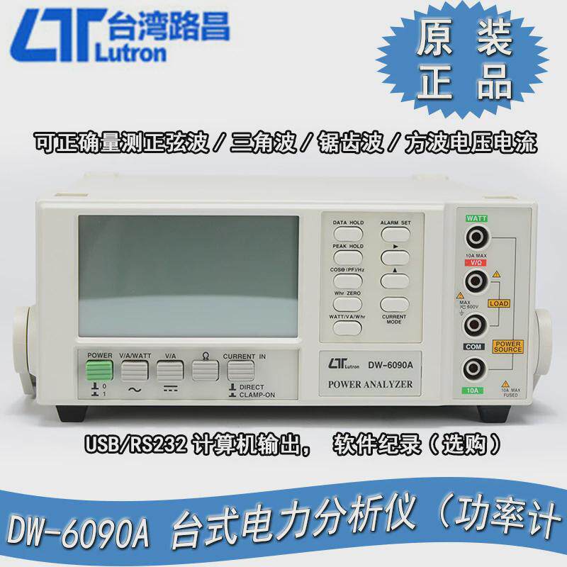 台湾路昌台式电力分析仪桌面式功率分析仪瓦特功率表DW-6090A