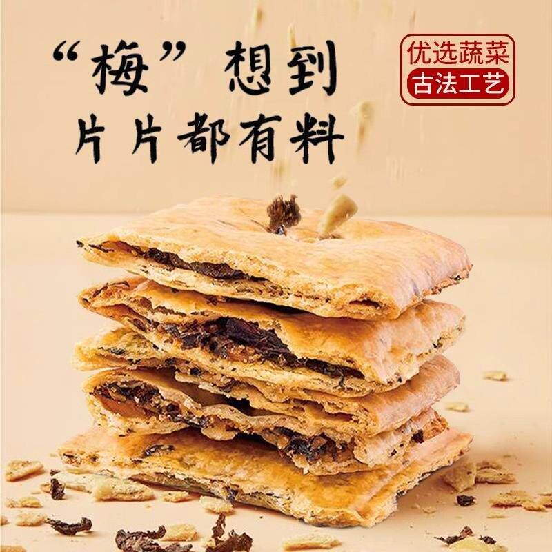 不二情书梅干菜饼脆薄饼干薄脆小锅盔饼酥脆夹心办公室休闲小零食