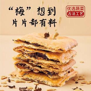 不二情书梅干菜饼脆薄饼干薄脆小锅盔饼酥脆夹心办公室休闲小零食