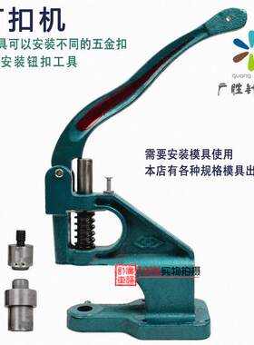 手压机动机气眼机手压钉扣机装钮机手四合扣扣眼机打扣机拷扣机
