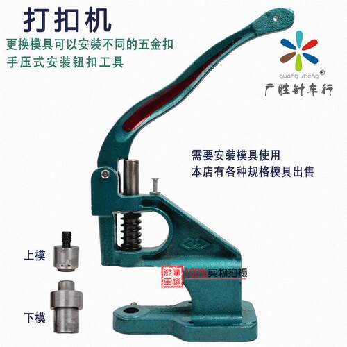 手压机四合扣机气眼机手压钉扣机装钮动机手扣眼机打扣机拷扣机