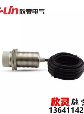欣灵接近开关lja30m-18a1交流二线常开电感式接近开关90-250v