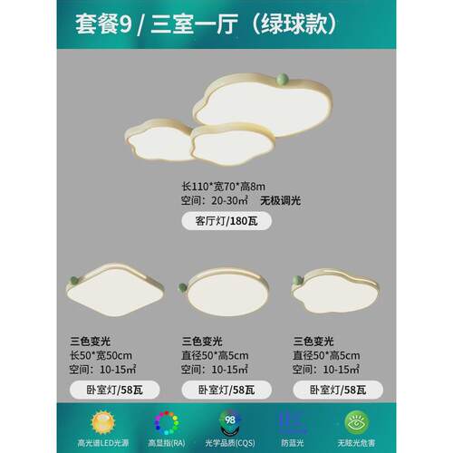 灯具主2024新款现代简约客厅全屋灯奶油风云朵大气led中山吸顶灯