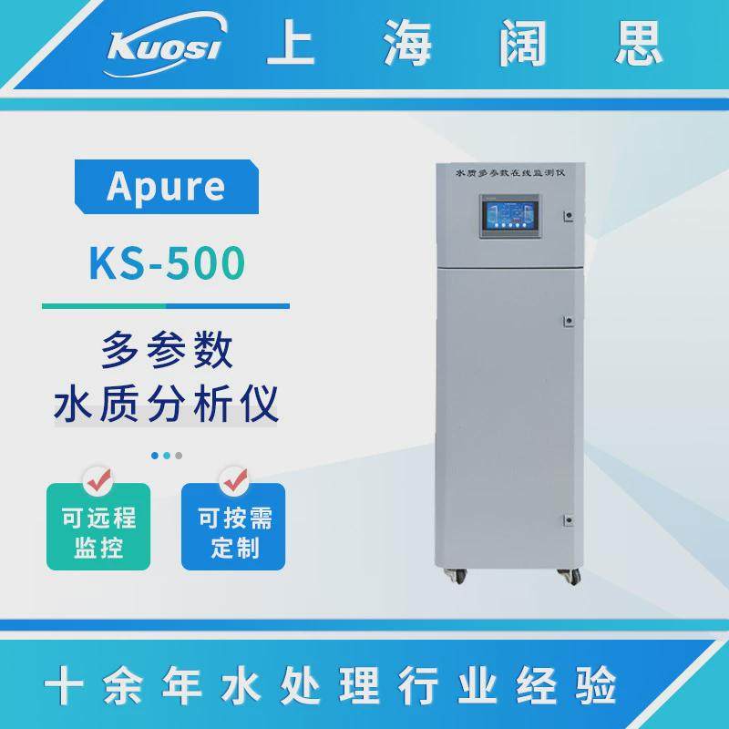Apure多参数分析仪KS-500常规五参数水质监测系统泳池水质分析仪