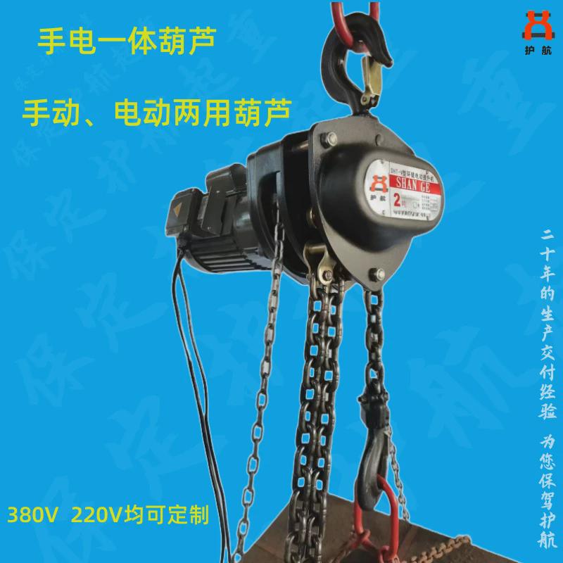 手动电动葫芦葫芦220v380v手拉电动两用提升机手电一体环链