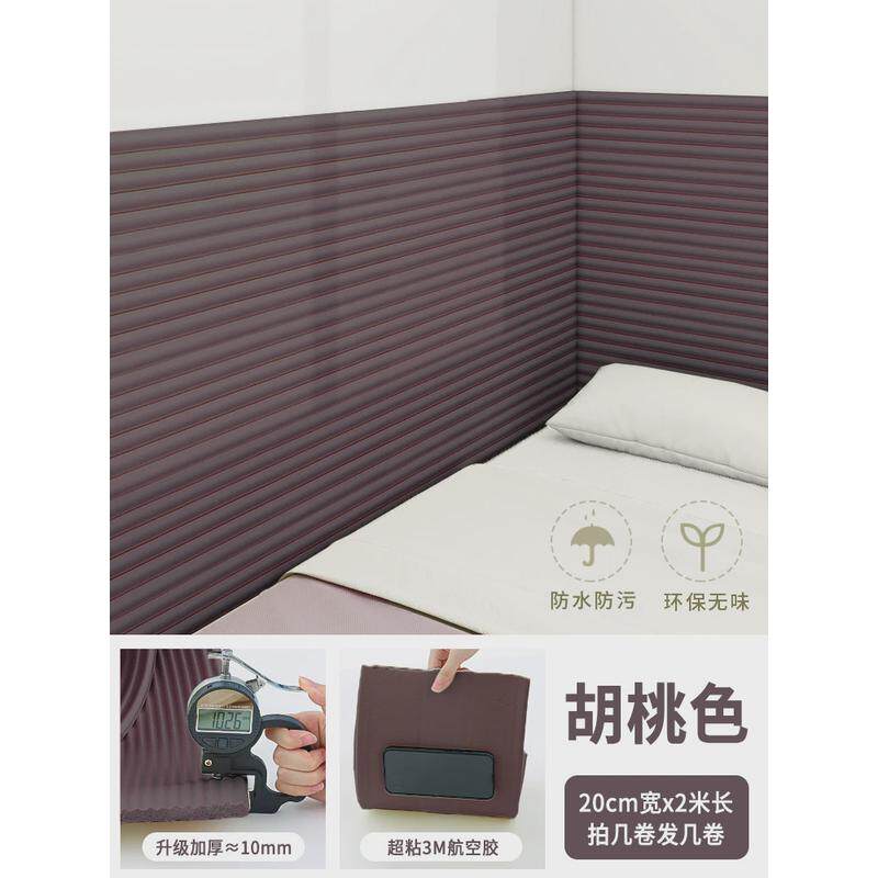 自粘边墙围贴床头软包靠背床床侧边防磕碰床靠墙保护软垫防撞包邮