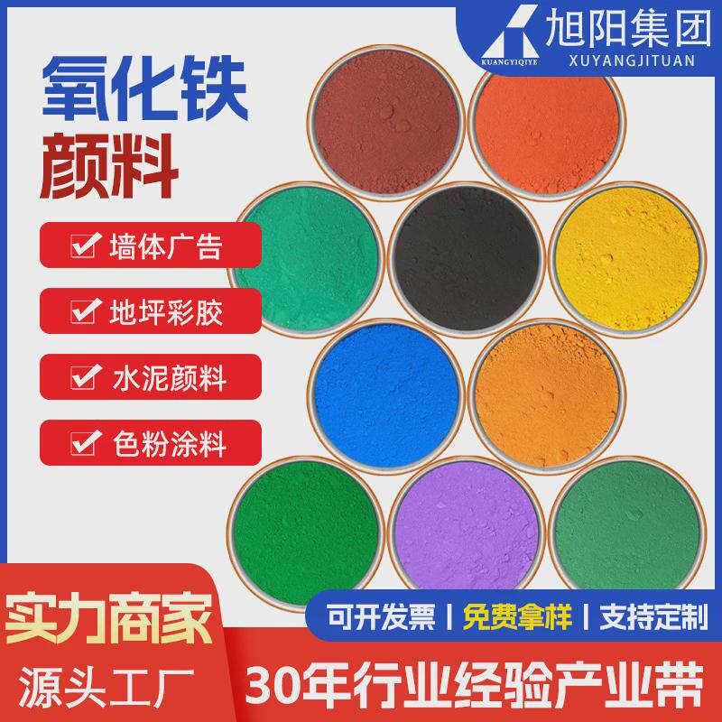氧化铁红190铁红粉氧化铁黄313铁黑722混凝土色粉广告墙体粉