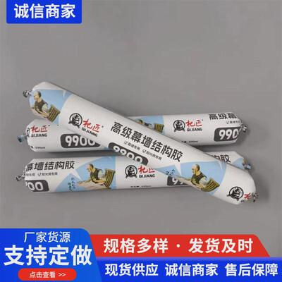 密封胶玻璃胶阳光房幕墙粘接硅酮结构胶9900大型幕墙结构胶