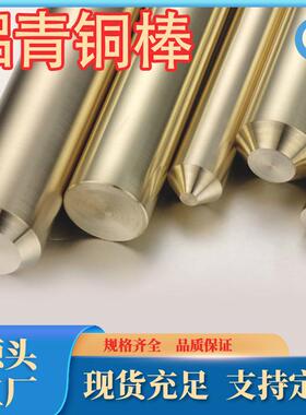 厂家直销供应qal9-2铝青铜棒cual9mn2现货青铜棒铝充足规格牌号齐