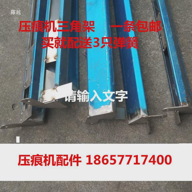 热销平压压痕机啤机模切机配件不锈钢保险杠三角架手动拍杆暗杆