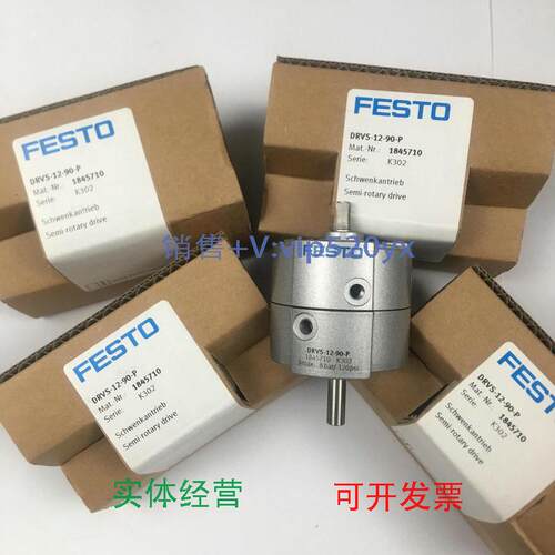 现货供应FESTO摆动驱动器DRVS-12-90-P1845710全新议价