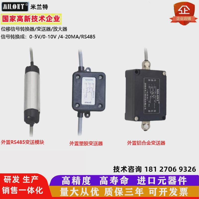外置式电流电压式变送模快 放大器 位移信号转换器 4-20ma 0-10v
