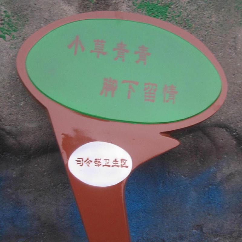 厂家供应小区指示花草牌草地牌温馨提示绿地牌爱护花草指示牌