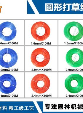 适用割草机割草绳圆形1.6蓝色/绿色/橙色跨境热销圆形100米打草绳