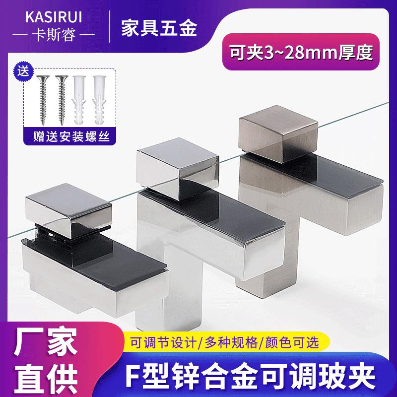 现代简约可调节固定锌合金F型鱼嘴夹玻璃夹层板托浴室支架置物架