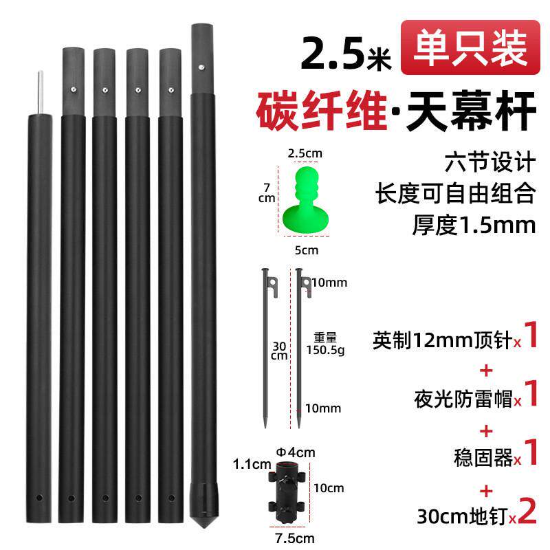 户外野营大型加粗杆2.9m天幕26mm便携伸缩帐篷杆露营遮阳棚支撑杆