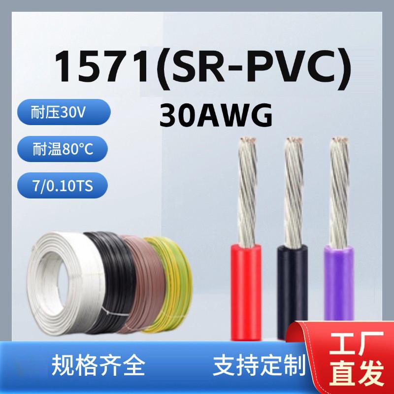 157130awgpvc可选铜电动马达喇叭内部引接电子线多色镀锡