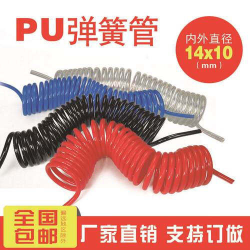 外径14*10mm弹簧管PU软管气管长度101519米螺旋伸缩管