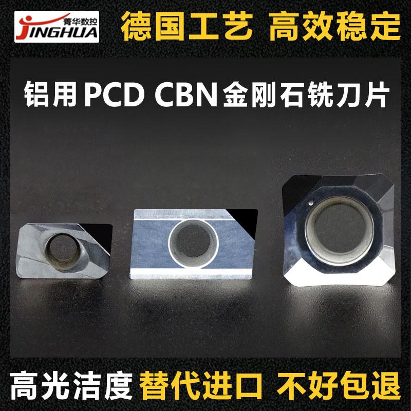 铝用铣刀片金刚石铣刀片高光113512041604数控pcd铣刀片