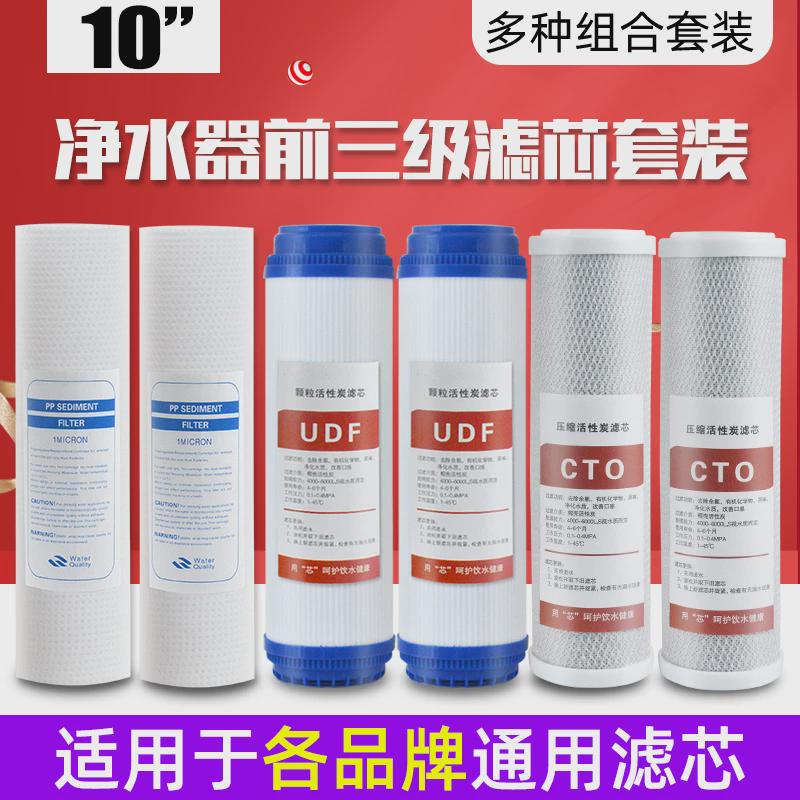 净水器滤芯10寸PP棉颗粒压缩活性炭一年量套装直饮纯水机通用配件