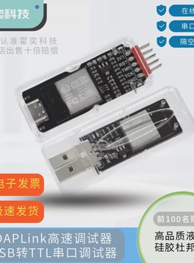 J-Link无线调试器HSWLDBG仿真编程下载 DAPLink 无线仿真烧录 SWD