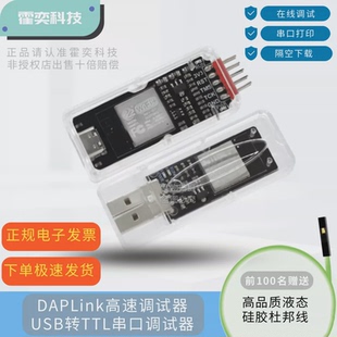 J-Link无线调试器HSWLDBG仿真编程下载 DAPLink 无线仿真烧录 SWD