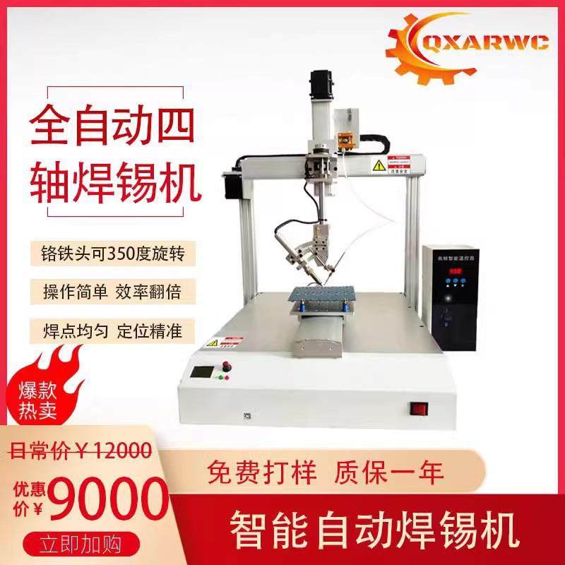 全自动四轴焊锡机自动送锡铬铁PCBA点锡拖焊点焊机灯板电机LED,五金/工具,电烙铁,淘宝优惠券,粉丝福利购,淘宝优惠卷