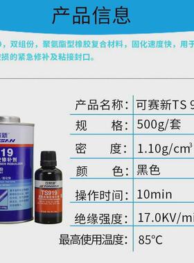 可赛新ts919输送带橡胶修补胶ts919n工业耐高温传送带修复粘接剂