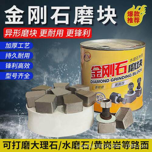 金刚石磨块水磨石机配件金刚砂抛光磨头混凝土水泥地坪地面打磨片